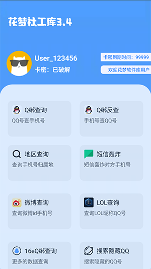 花梦社工库app下载
