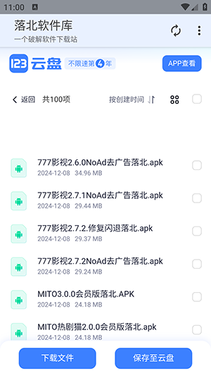 落北软件库官网入口手机版下载v1.0