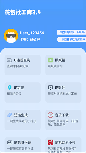 花梦社工库app下载