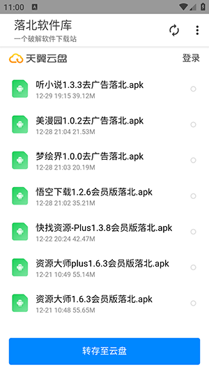 落北软件库官网入口手机版下载v1.0
