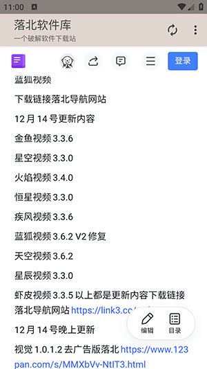 落北软件库官网入口手机版下载v1.0