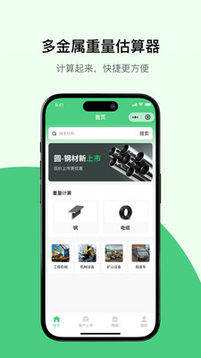 废品估算器app下载