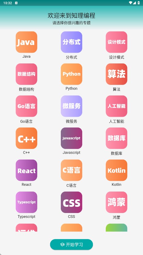 知理编程学习app官网直装版下载v1.1.0