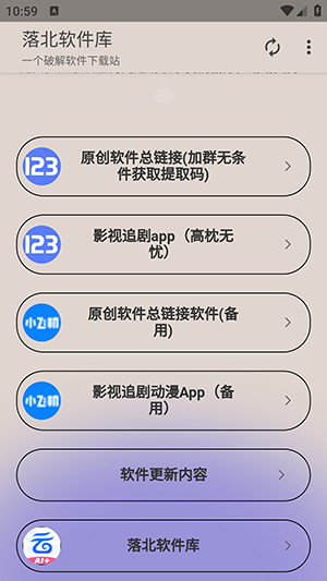 落北软件库官网入口手机版下载v1.0