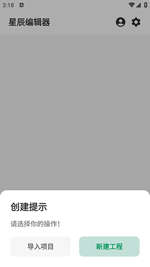 星辰程序设计编辑器app下载