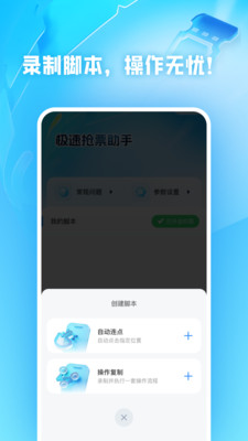 极速抢票助手app下载