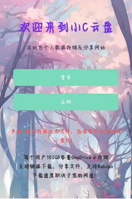 小C云盘app安卓直装版下载v1.0