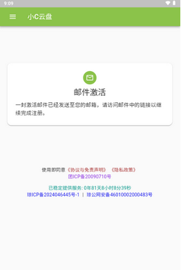 小C云盘app安卓直装版下载v1.0