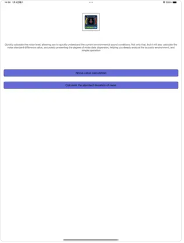 NoiseTse噪音检测app苹果手机版下载v1.0.1