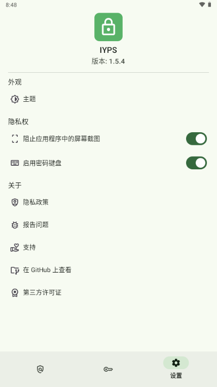 IYPS密码强度检测app安卓版下载v1.5.4