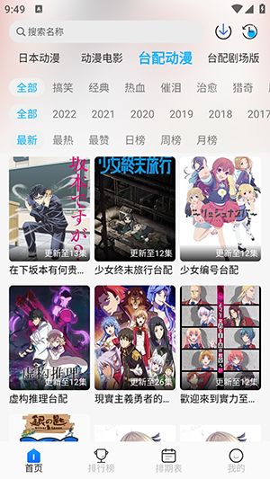 亚托动漫app下载