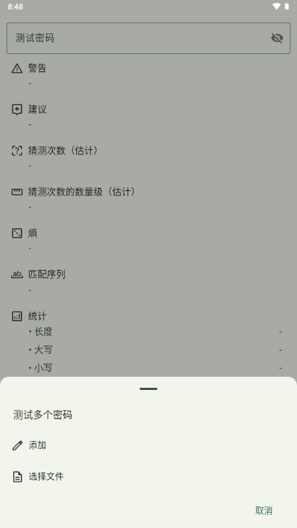 IYPS密码强度检测app安卓版下载v1.5.4