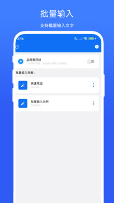 批量输入助手app下载安装
