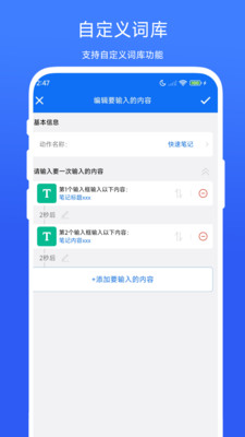 批量输入助手app下载安装