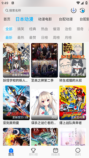 亚托动漫app下载