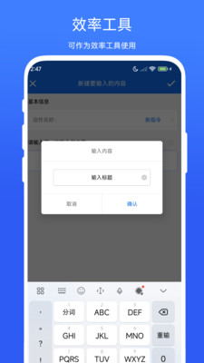 批量输入助手app下载安装
