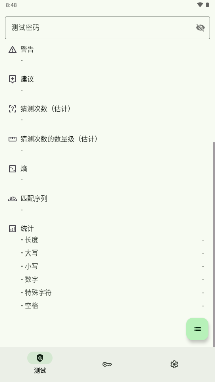IYPS密码强度检测app安卓版下载v1.5.4
