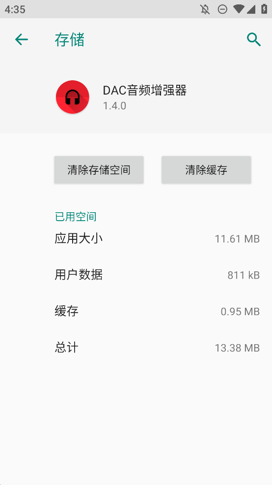 dac音频增强器app安卓直装版v1.4.0