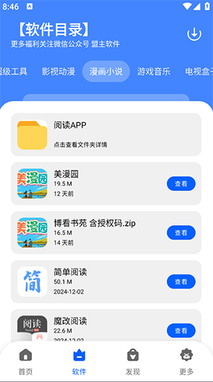 盟主软件库app下载安卓版v1.0