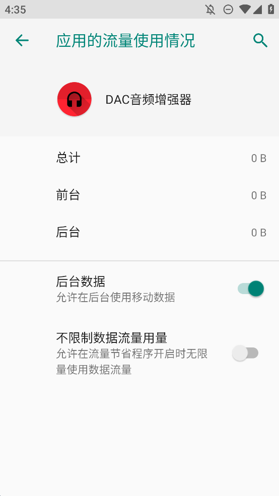 dac音频增强器app安卓直装版v1.4.0
