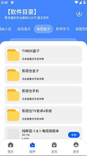 盟主软件库app下载安卓版v1.0