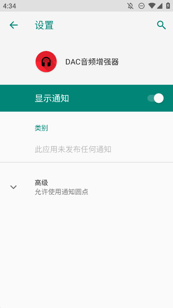 dac音频增强器app安卓直装版v1.4.0
