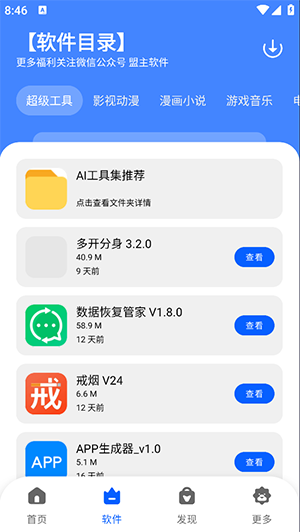 盟主软件库app下载安卓版v1.0