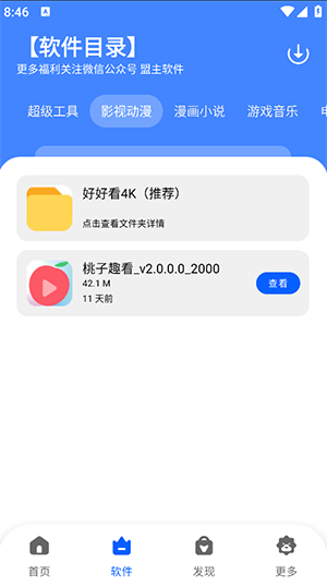 盟主软件库app下载安卓版v1.0