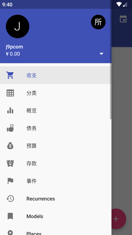 安卓记账工具app手机版下载v4.0.5.10
