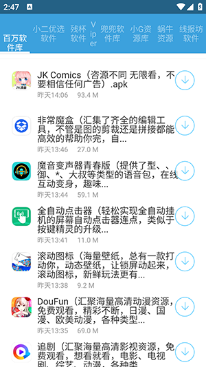 烛夜资源库app下载