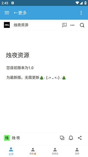 烛夜资源库app下载