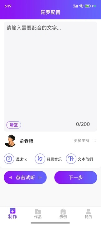 陀罗配音软件app安卓直装版下载v1.1