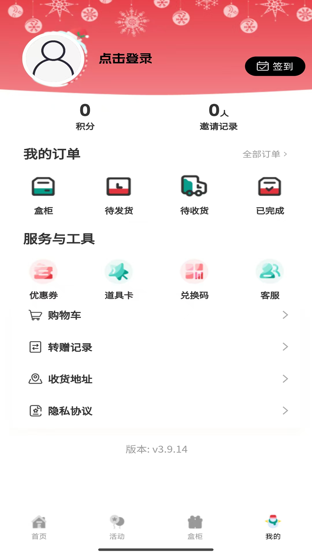 潮集抽盒机app安卓版下载v3.1.94