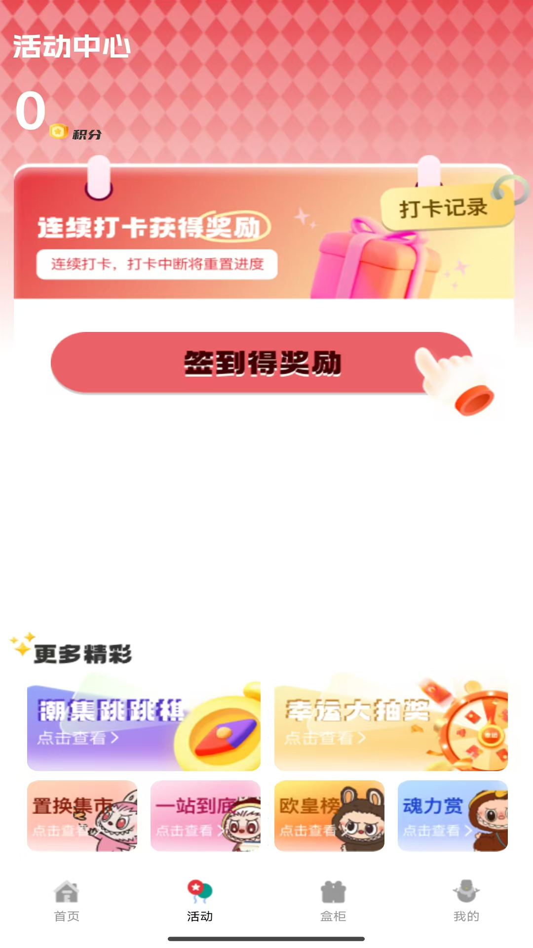 潮集抽盒机app安卓版下载v3.1.94