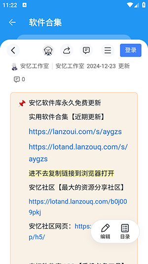 安忆软件库官网入口下载