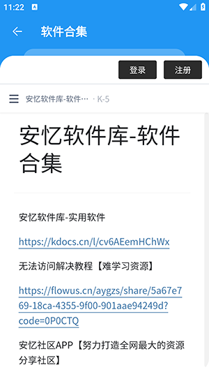 安忆软件库官网入口下载