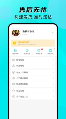 盲盒大王app下载安装