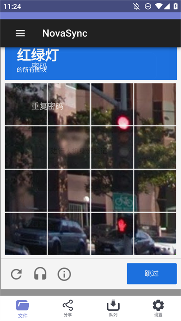 NovaSync云盘传输工具app安卓版v1.0.01