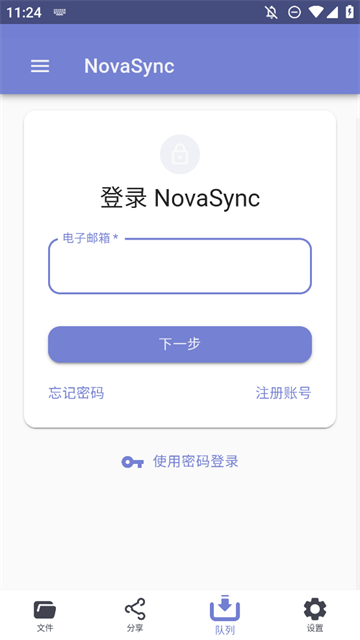 NovaSync云盘传输工具app安卓版v1.0.01