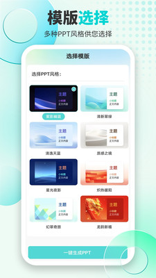 万知AiPPT制作工具app安卓版v1.0