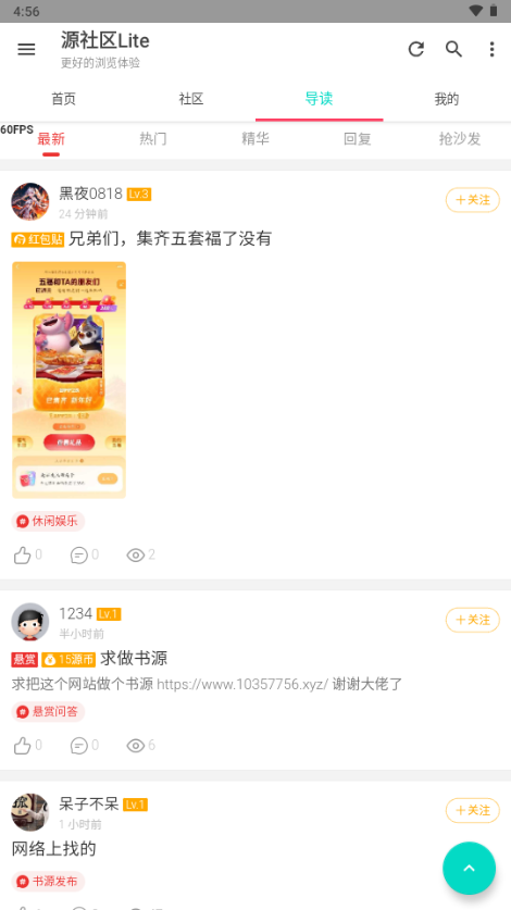 源社区Lite手机端下载