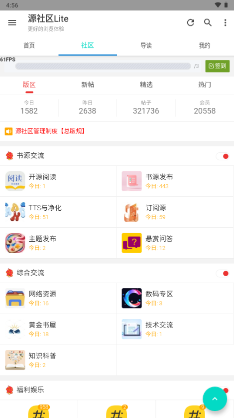 源社区Lite手机端下载