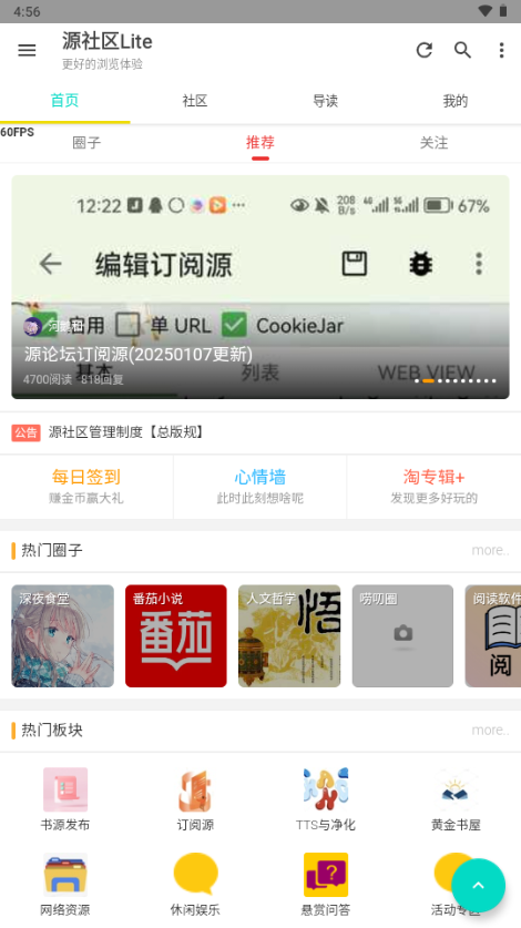 源社区Lite手机端下载