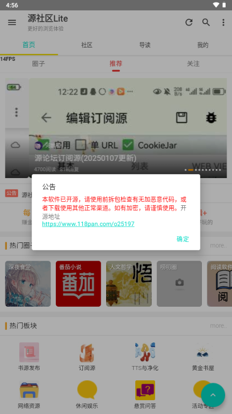 源社区Lite手机端下载