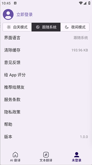 深语翻译软件app官网版v1.0.0