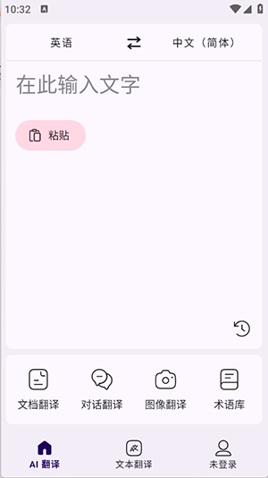深语翻译软件app官网版v1.0.0