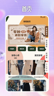 瞬搭达人服饰搭配app安卓版v1.2