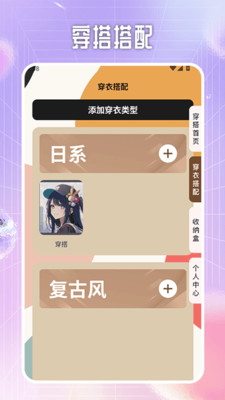 瞬搭达人服饰搭配app安卓版v1.2