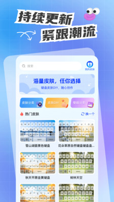 人人键盘皮肤app安卓版v1.0.2