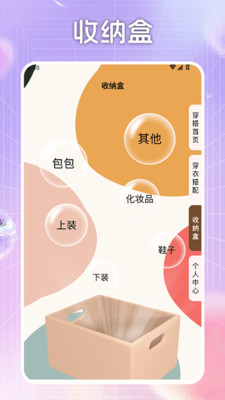 瞬搭达人服饰搭配app安卓版v1.2